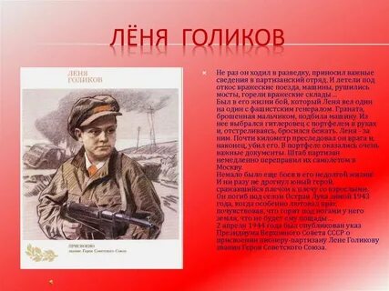 Ссылка герой