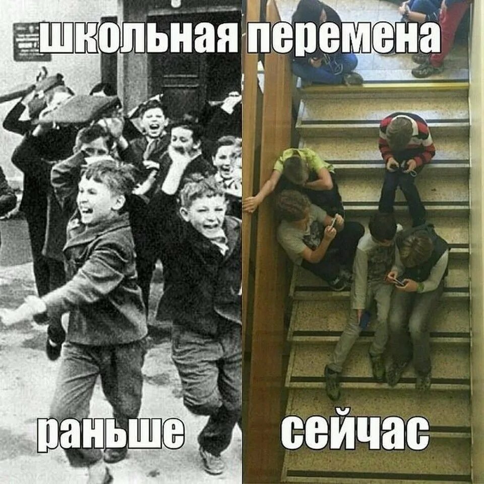 Почему не раньше не понимаешь. Перемена в школе. школьная перемена раньше и сейчас. советское детство с надписями. мемы про советское детство.