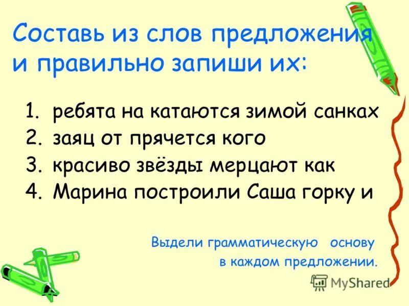 Четыре любых предложения