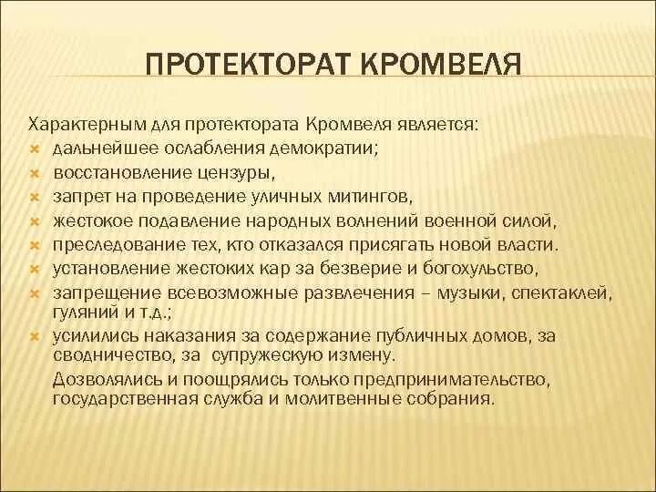 Протекторат Оливера Кромвеля. Протекторат Оливера Кромвеля кратко. Протекторат Кромвеля кратко. Протекторат в Англии кратко. 1 протекторат кромвеля