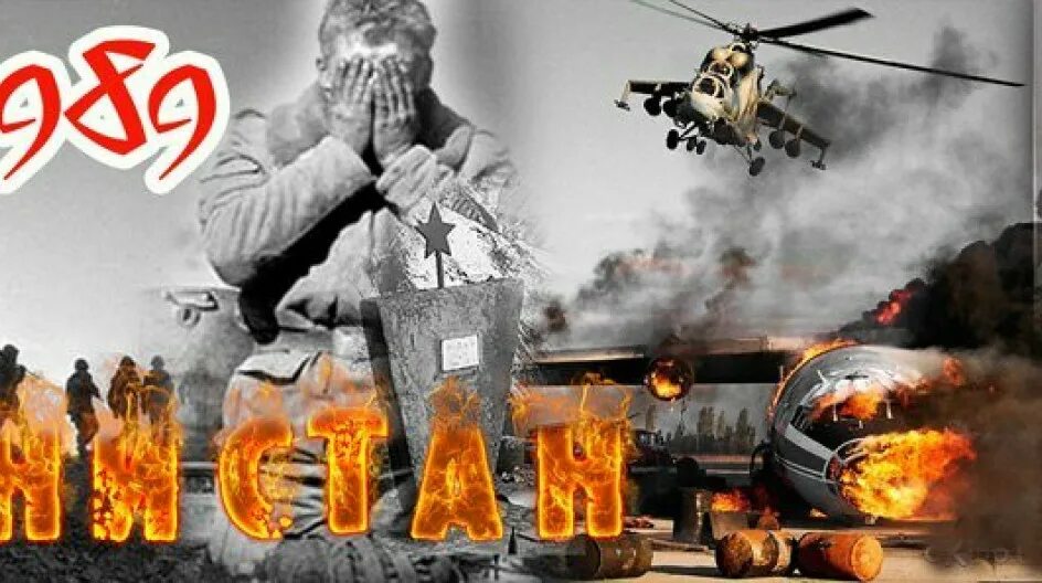 Афган помним. Афганская война из пламени афганистана. день памяти афгана. баннер афганская война. афганская война память.