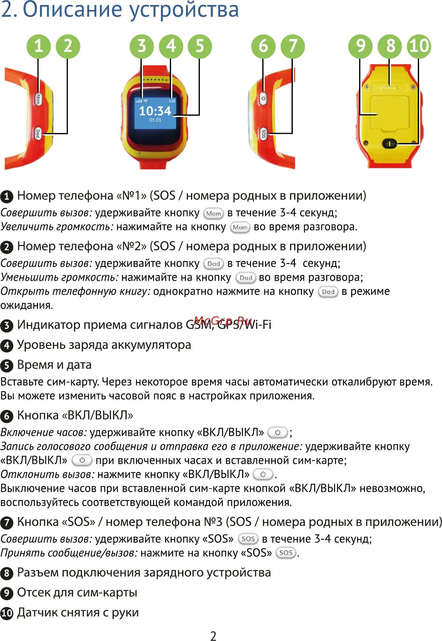 Приложение кнопка жизни