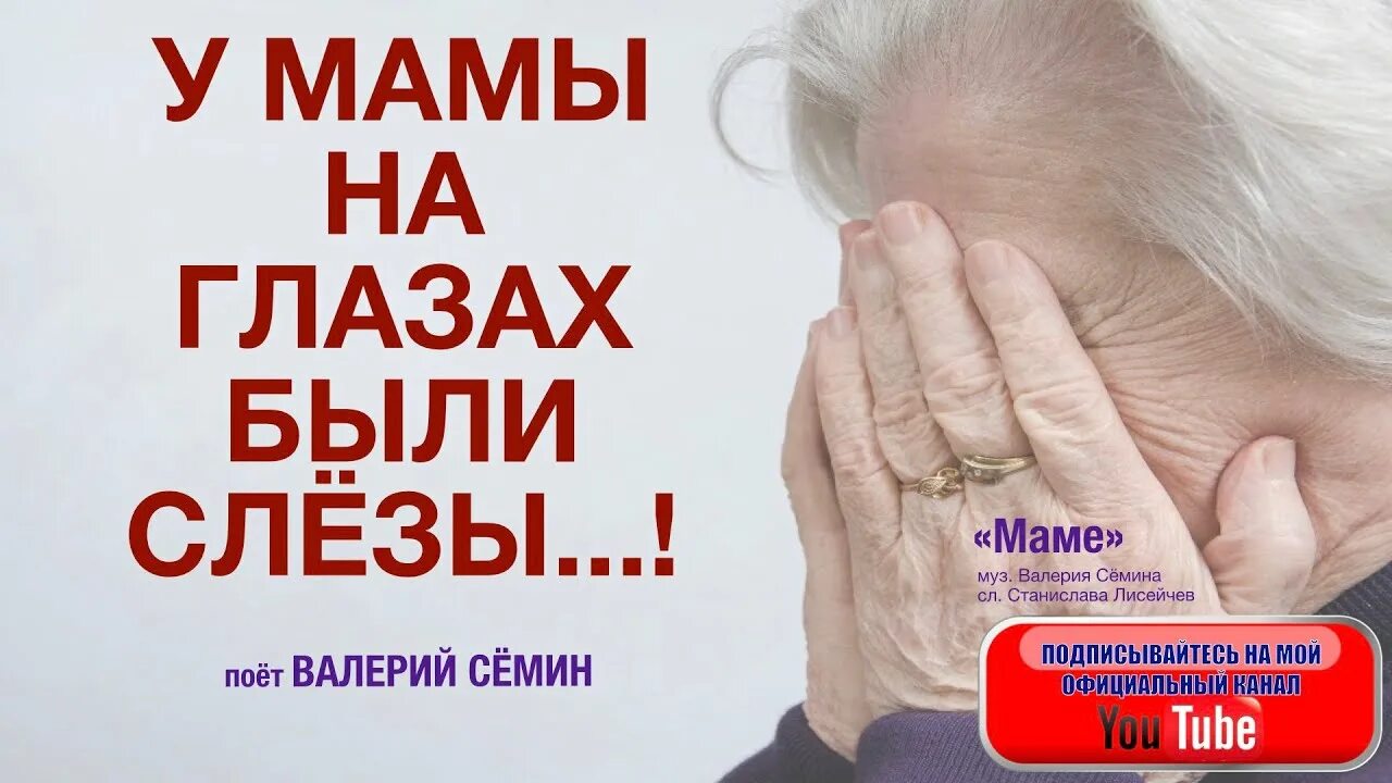 Поет до слез маме. Мамины слезы.