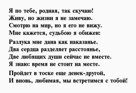 Стих про скучаю девушке