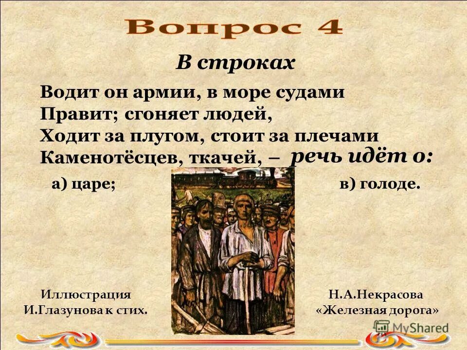 труд этот ваня был страшно