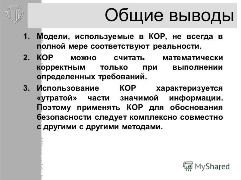 В полной мере. Полная в меру это как. Требования к страховым запасам. В полной мере соответствующее. В полной мере соответствующее.