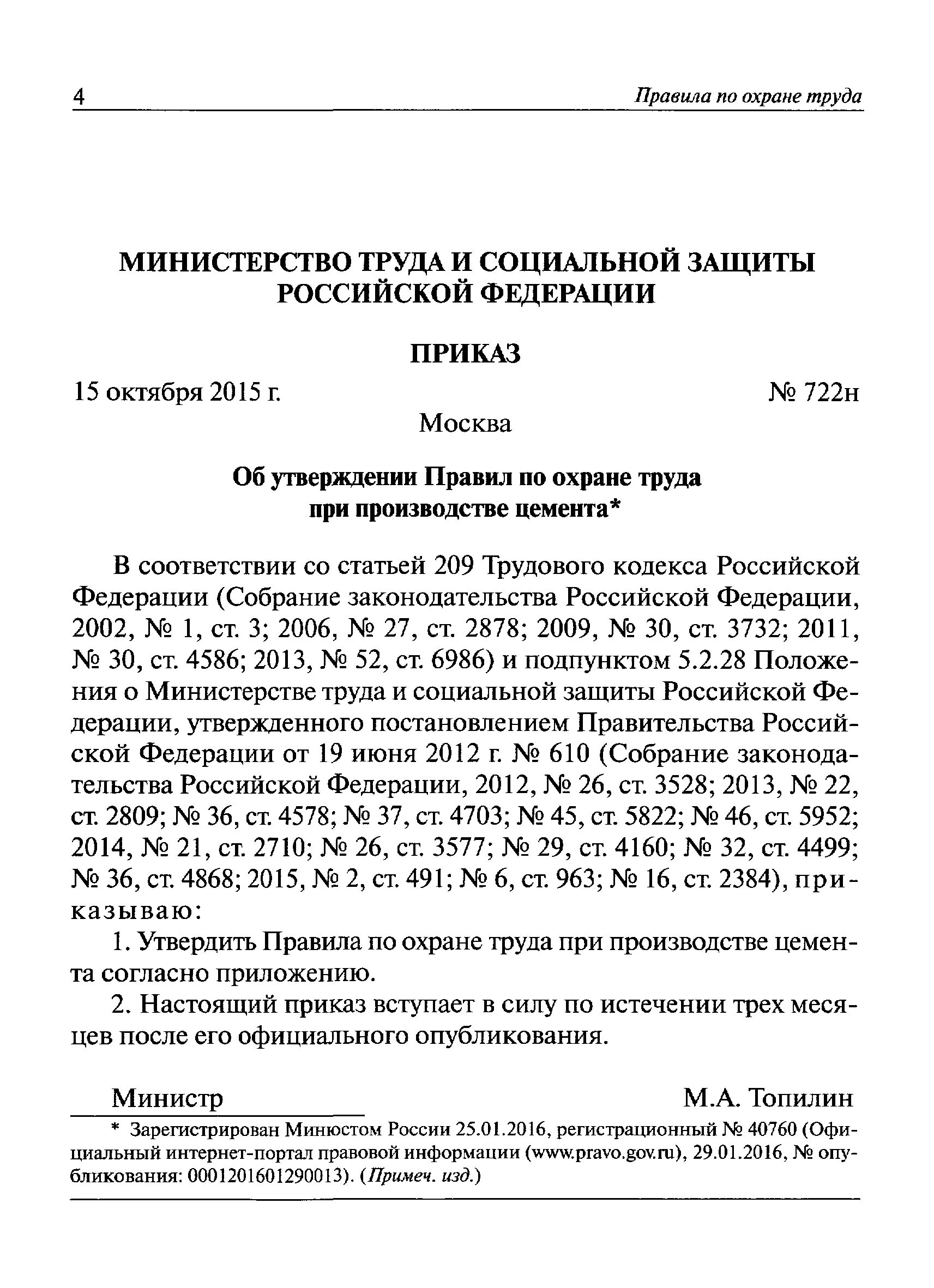 Приказ минстроя. Приказ 722 от 6 августа 2021. 6422-1602130. Приказ здравоохранения. Приказ 722 от 6 августа 2021.