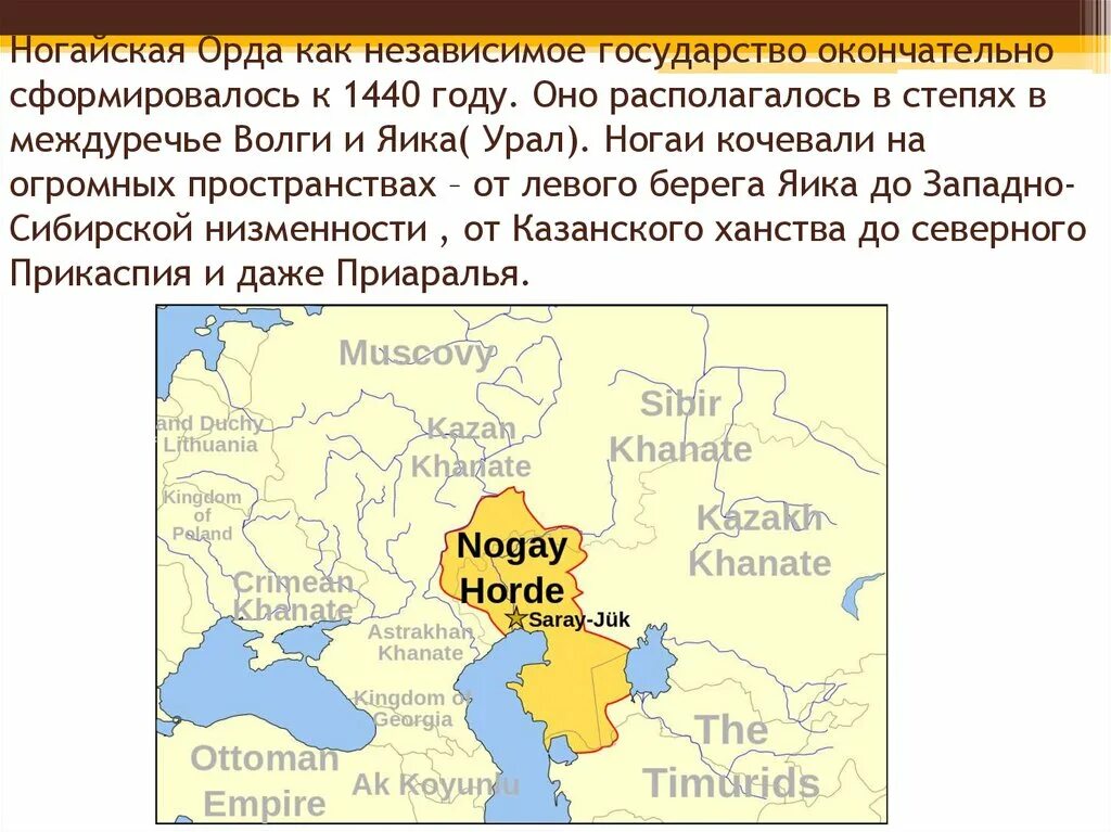 Описание орда. Ногайская Орда 16 век карта. Ногайская Орда карта. Границы ногайской орды. Ногайская Орда территория.