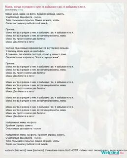 Индиго мама будь текст