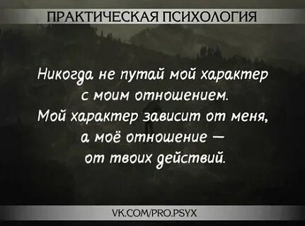 Выдерживал характер