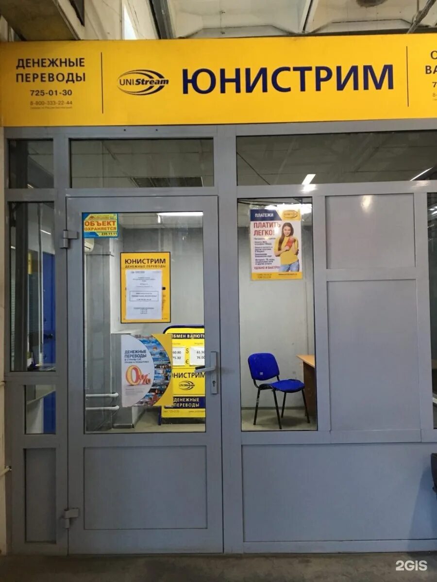 Юнистрим. Unistream банк. АО КБ Юнистрим банк. Ближайший Unistream банк. Юнистрим банк номер телефона