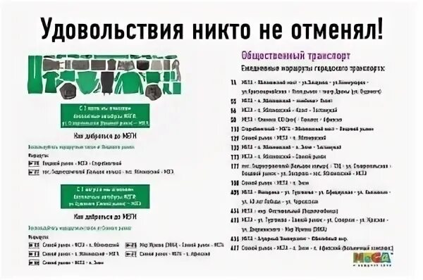 Автобус мега нижний новгород расписание. Мега в Нижнем Новгороде расписание. Расписание мега Афипский. Расписание маршрутки мега Старобжегокай. Как доехать до Меги Сенной.