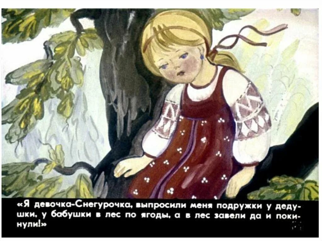 В. Сказка девочка снегурочка в. Владимир даль девочка снегурочка. Какая была девочка снегурочка. Какая была девочка снегурочка.