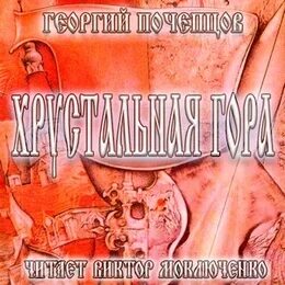Хозяйка старого замка аудиокнига