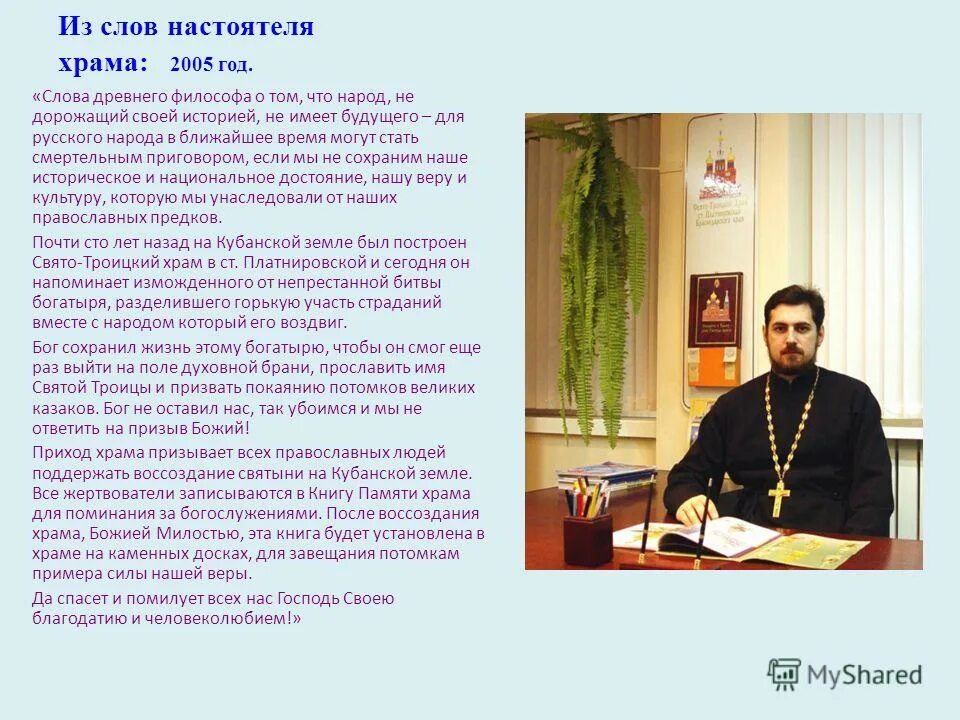 отзыв настоятеля храма. димитрий николаевич смирнов. антиминс. храм рождества христова в измайлово батюшка. храм михаила архангела село старое чекурское татарстан.