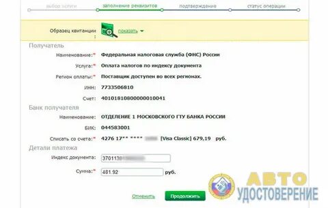 Когда меняют реквизиты