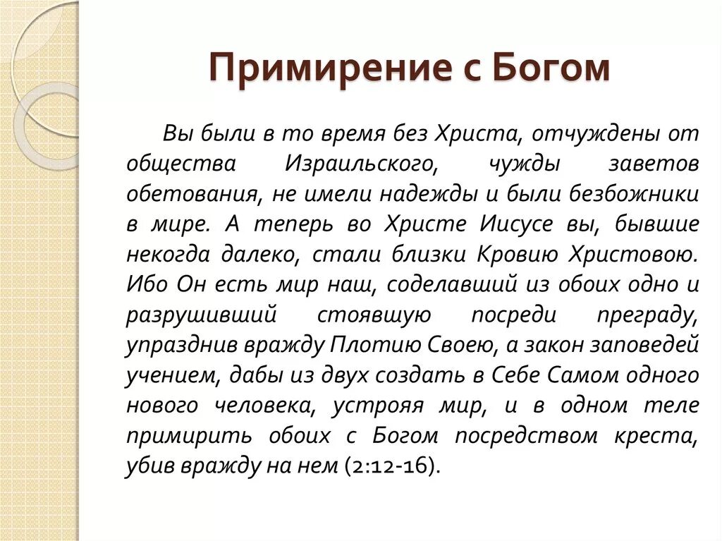 Слова для примирения. Примирение с Богом. Примирение в православии. Молитва примирения с Богом. Слова примирения.