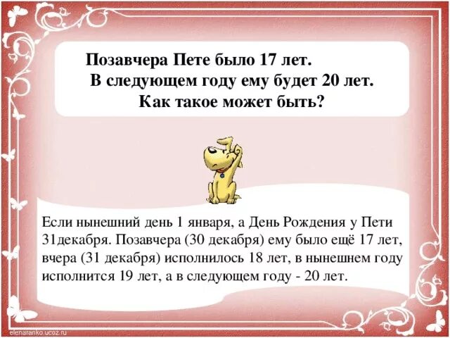 10 лет а мне 8. 10 лет а мне 8