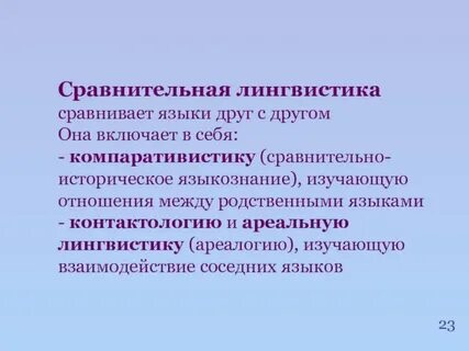 Ея лингвистика