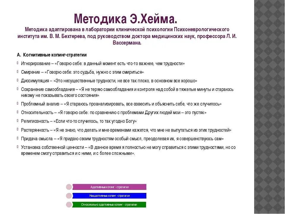 Механизм копинг стратегии. Копинг, копинговые стратегии. Копинг стратегии методики. Копинг-стратегии в психологии. Коппинговые стратегии в психологии.