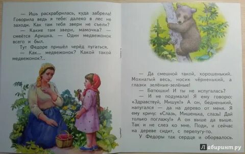 Бианки аришка трусишка главная мысль