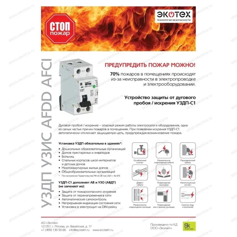 Устройство защиты от дугового пробоя 32а уздп-с1-32а-1-2. Уздп иэк. Iek уздп63-1, 63а (mdp10-63). Iek авдт 32 2p. Уздп 63-1 25а.