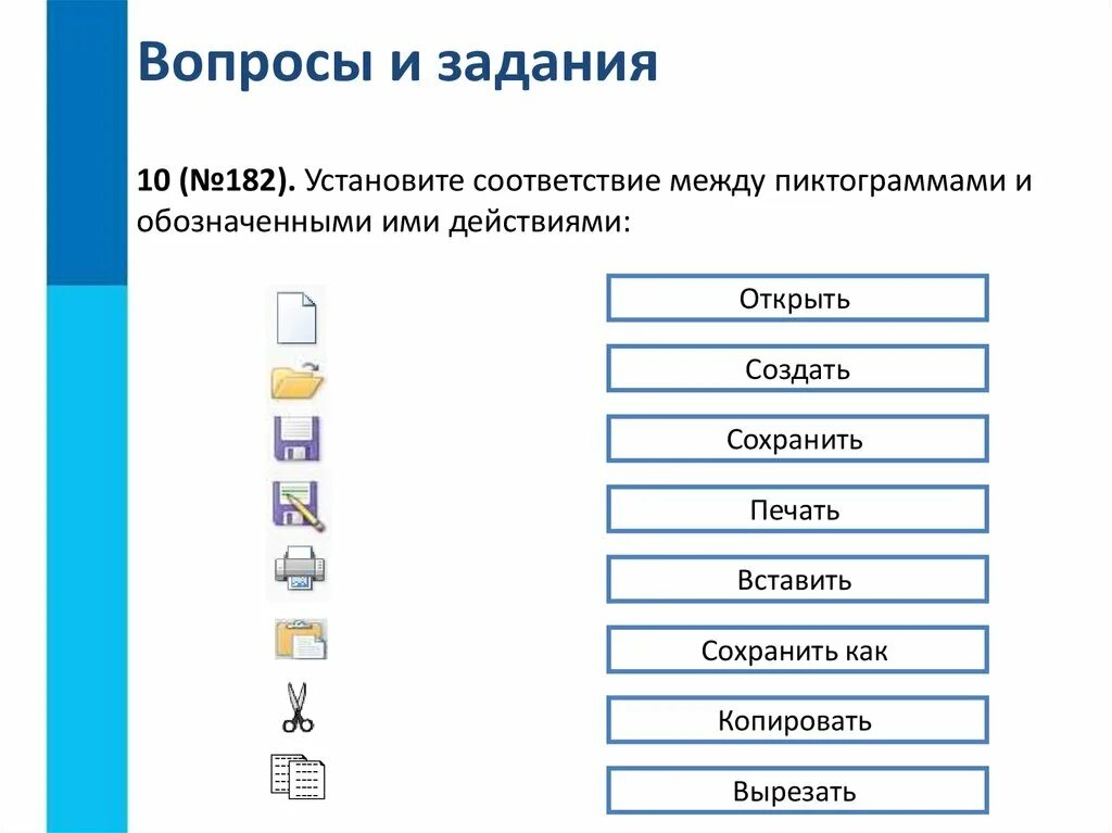 Текстовые документы контрольная работа 7 класс информатика. Установите соответствие между пиктограммами. Текстовых документов на компьютере. Установите соответствие открыть сохранить создать. Пиктограмма это в информатике.