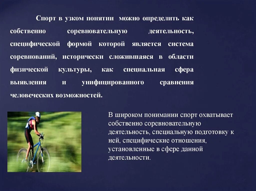 Что относится к обязанностям спортсмена 2024. Характеристика видов спорта. Особенности занятий избранным видом спорта. Понятие спорт. Виды спортивных состязаний.