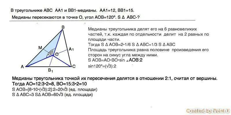 В треугольнике АВС аа1 и вв1 Медианы. В треугольнике ABC Медианы aa1 и bb1 пересекаются в точке. В треугольнике АВС Медианы аа1 вв1 пересекаются в точке о. Медианы треугольника АВС пересекаются.