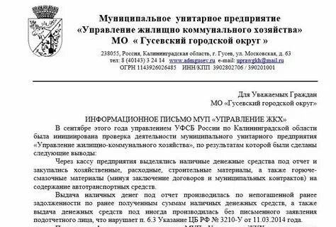 Управление муниципального унитарного предприятия