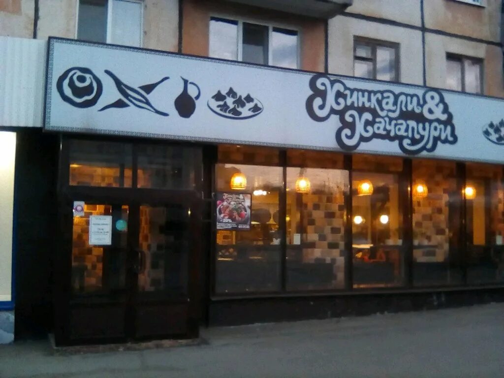 Вах хинкали воронеж остужева 2б фото Фото: Хинкали, кафе, Таганрогская ул., 207В, Ростов-на-Дону Яндекс Карты