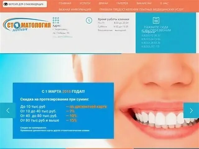 Телефоны стоматологий череповец. Стоматология виктория череповец фото. череповец клиника новый взгляд. стоматология новая череповец победы 95 телефон режим работы.