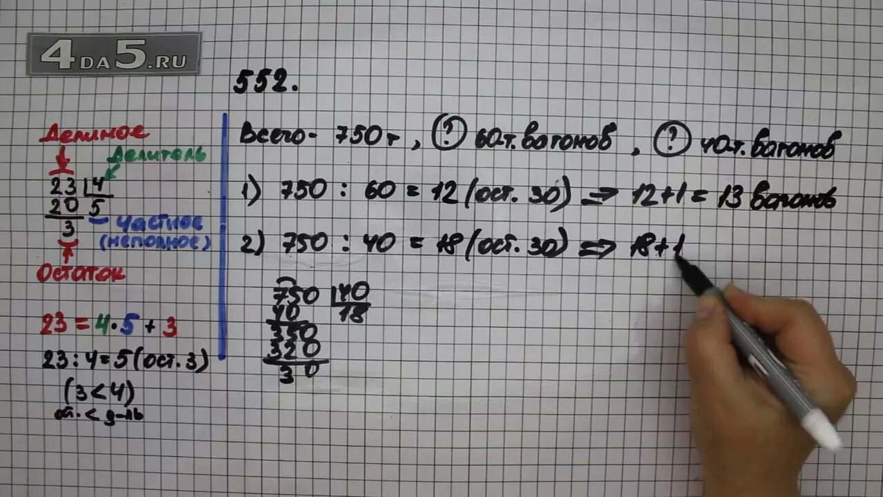 Математика 5 упр 5.447. Математика 5 класс Виленкин. Математика 5 класс 1 часть номер 552. Математика 5 класс Виленкин 552 задача. Математика Виленкин 5 класс упражнения задачи.