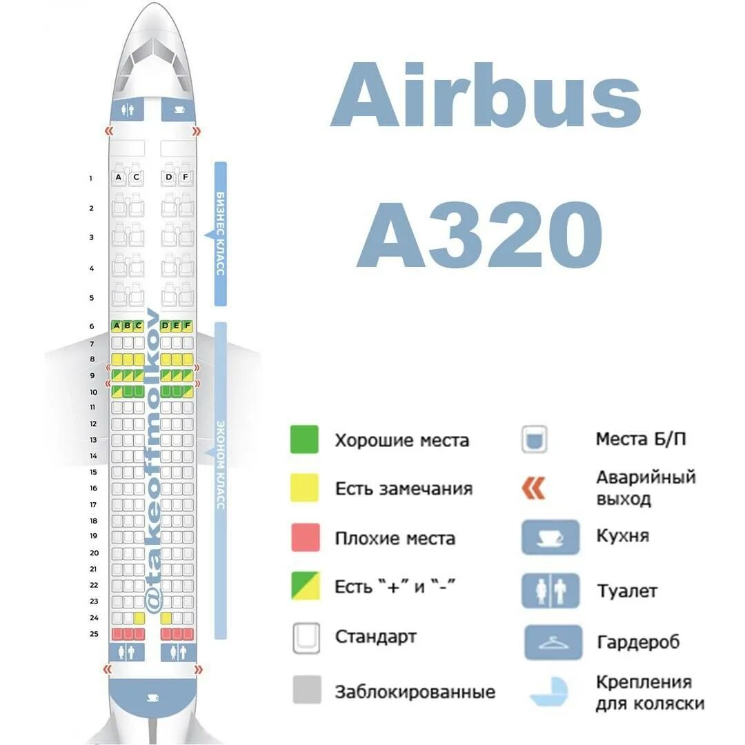 Аэрофлот какие лучшие места. Схема самолёта airbus a320. самолет аэробус а320 схема салона аэрофлот. самолёт аэробус а320 салон схема. airbus a320 лучшие места.