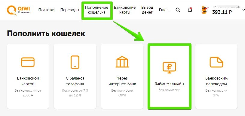 Пополнение кошелька. Как пополнить кошелек. Пополнение карты QIWI без комиссии. Как пополнить лава кошелек.