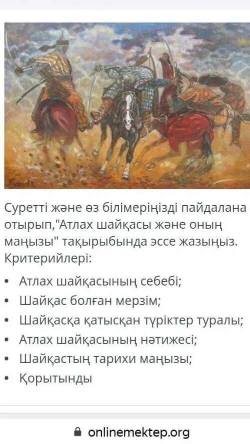 Таласская битва карта. Таласская битва 751. Таласская (атлахская) битва (751 год). Атлах шайқасы. Тамерлан батыр.