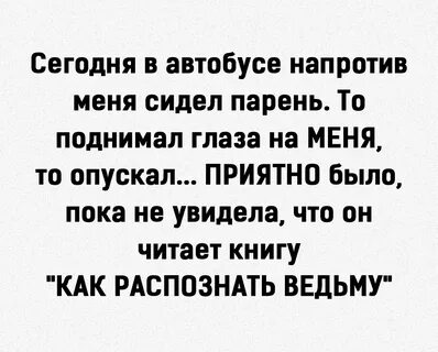 Посмотри в глаза читать