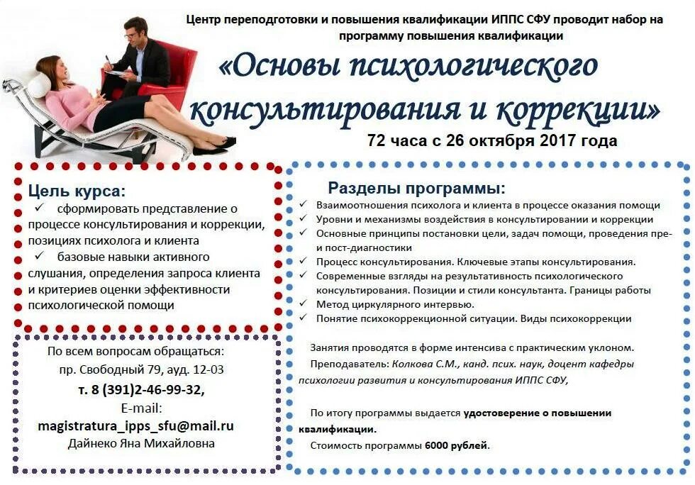 Переподготовка психолог. Инновационный сертификат. Сертификат повышения квалификации психологов. Диплом практикующего психолога. Диплом педагога психолога.