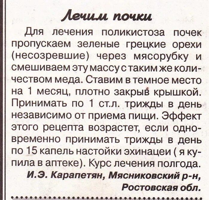 Чем лечить почки в домашних условиях. Лечение почек в домашних условиях. Народные средства от почек.