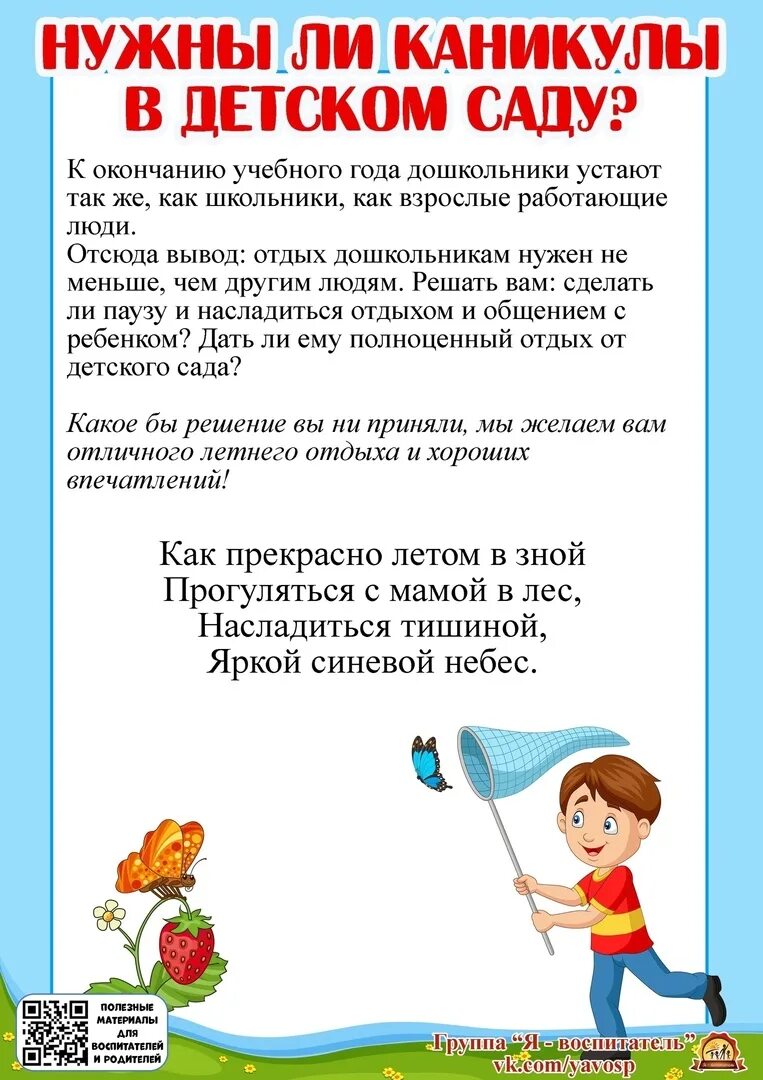 Нужны ли детям каникулы в детском саду консультация для родителей. Нужны ли каникулы в детском саду. Консультации для родителей в детском саду. Нужны ли каникулы в детском саду консультация для родителей. Отменили ли каникулы