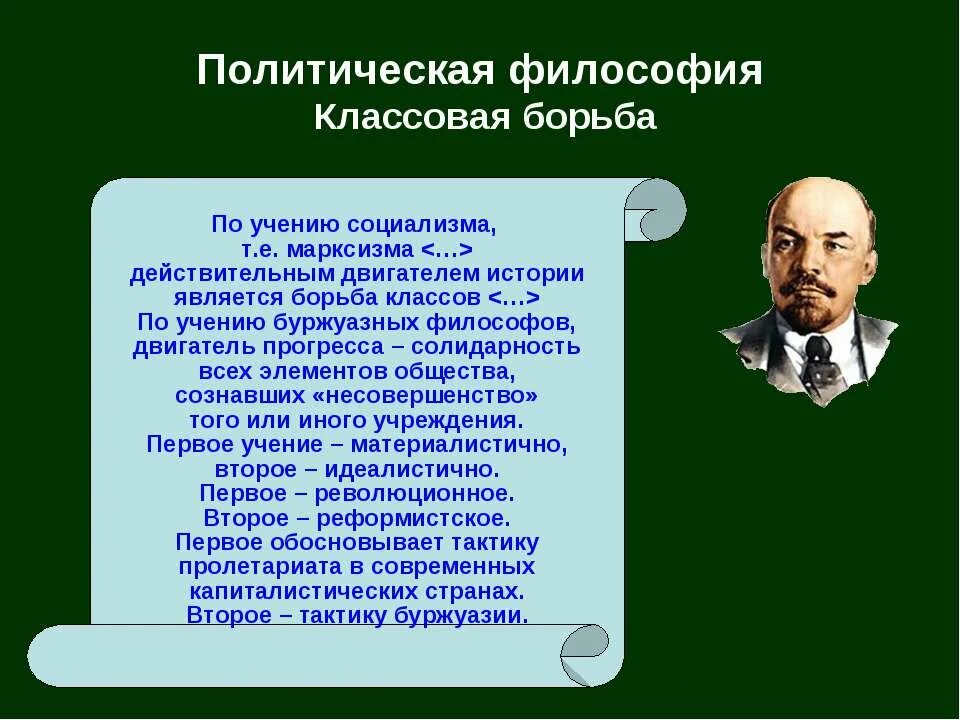 Политико-правовое учение марксизма. Русский марксизм презентация. Класс это в философии. Мыслитель обосновавший теорию классовой борьбы это. 3 классовая борьба