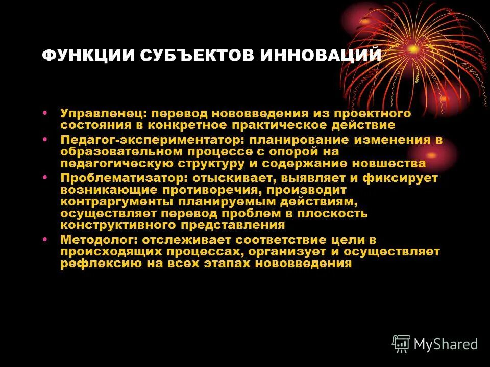 Функции субъекта. Функции субъекта