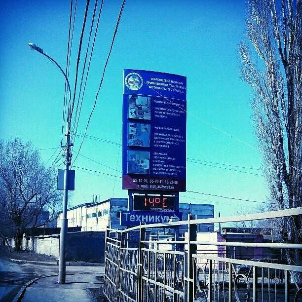 Колледж автомобильных технологий. Саратовский колледж Пром технологий и автомобильного сервиса. 51 Колледж Саратов. Саратовский колледж промышленных технологий и. Саратов колледж автомобильного сервиса.