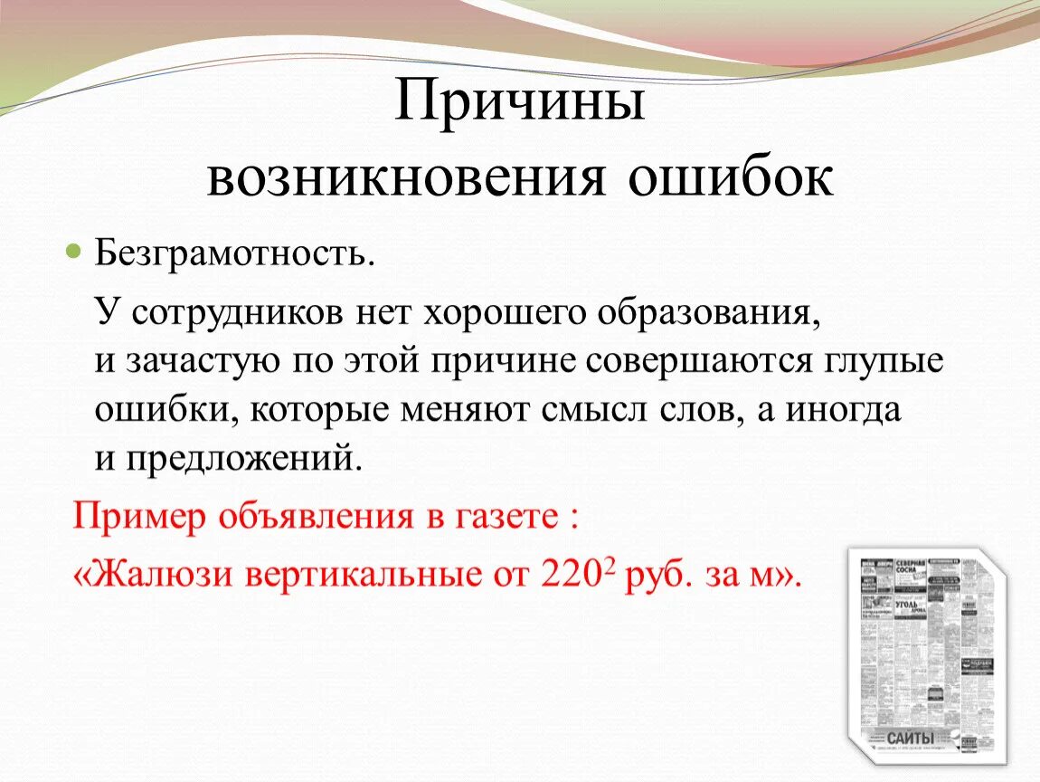 Технические ошибки возникают. Причины возникновения ошибок. Причины возникновения неисправностей. Причины появления ошибок в технике движений. Причины ошибок по математике.