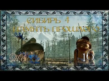 Сибирь прошлое