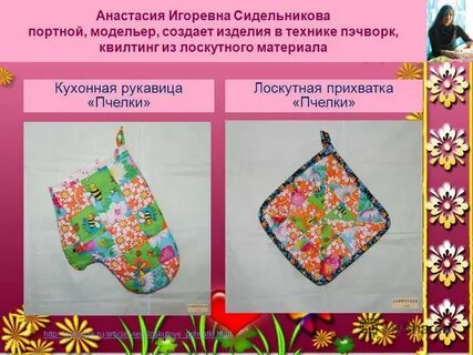 Проект лоскутная прихватка 5 класс по технологии