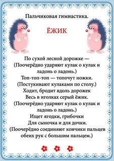 Пальчиковая гимнастика ежик для детей
