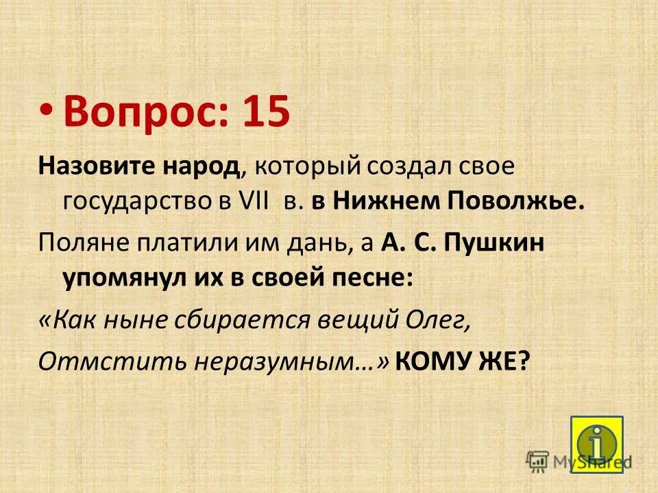 Чему научил мудрый эрн жителей эрнотерры заполните схему. Как народ называл главу своего государства эрнотерры. Какие были жители эрнотерры и воины пришедшие с юга заполните таблицу. Найдите описание портреты героев. Куприн синяя звезда эрна.