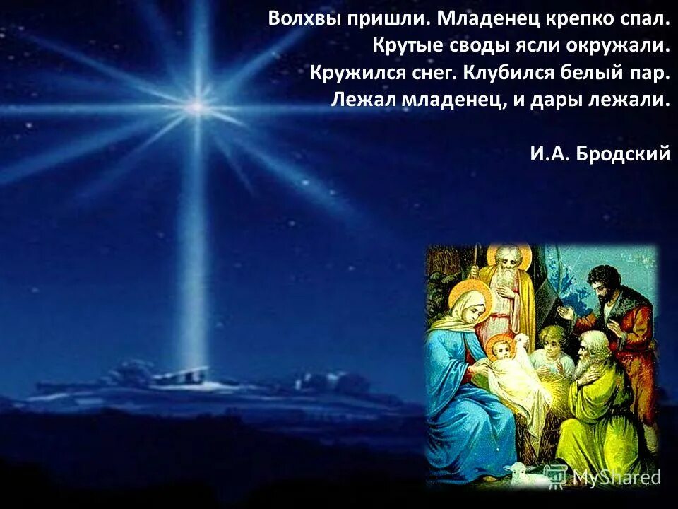 Волхвы пришли стих. Дата рождения иисуса христа. Бродский рождество стихотворение. В рождество все немного волхвы. Царь ирод и иисус рождество.