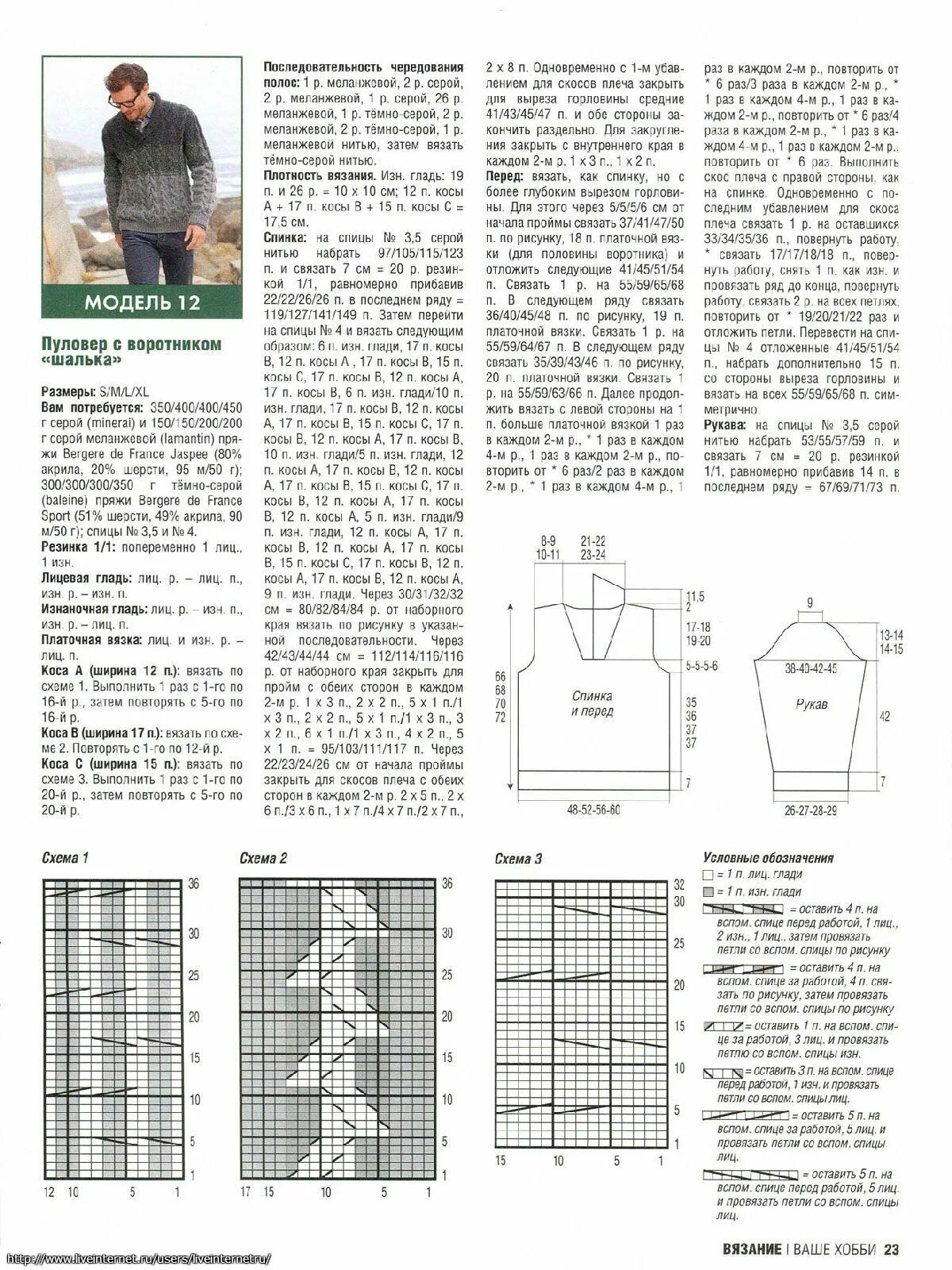 Вязание спицами мужской пуловер описание схемы вязания. Мужские вязаные свитера спицами со схемами модные. Схема вязания мужского пуловера спицами. Вязаные мужские пуловеры спицами со схемами модные.